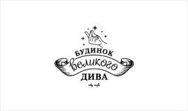 Будинок великого дива